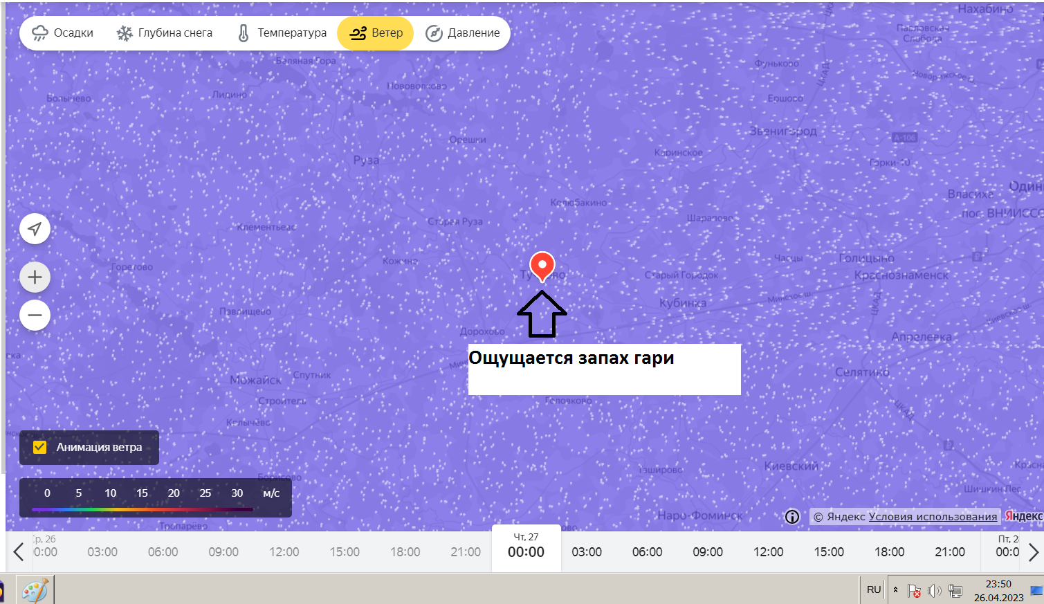 Описание:скриншот направление ветра 27/04/2023г
