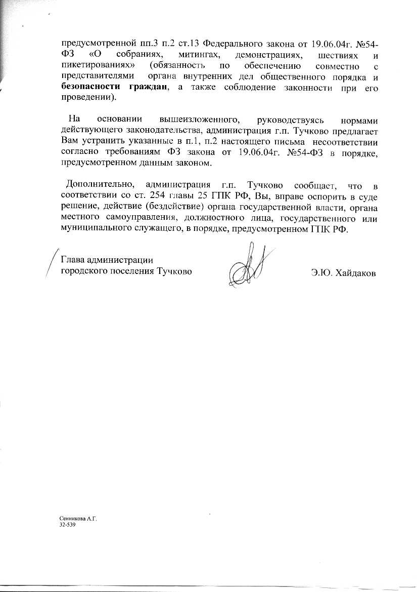 Описание:Пикет_Ответ Администрации Тучково 820_2-12лист2_2