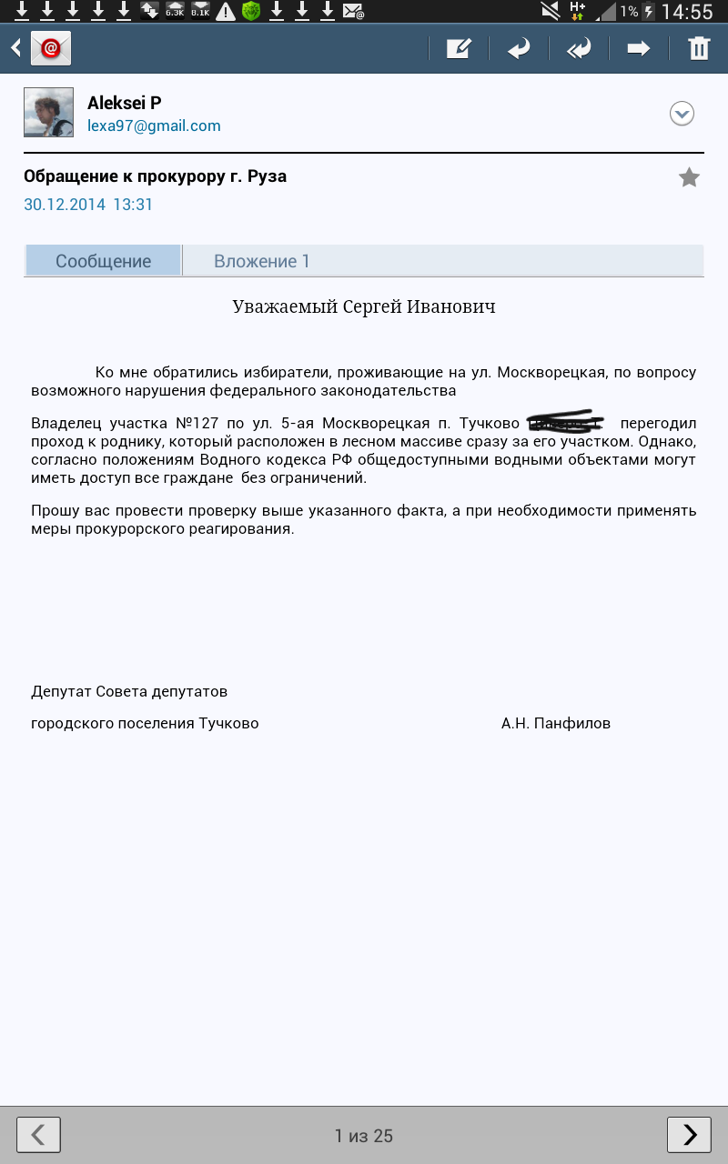 Описание:ОБРАЩЕНИЕ В ПРОКУРАТУРУ ограничение доступа к водным ресурсам страны.
