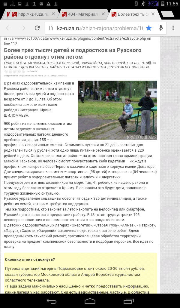 Описание:Детский отдых 2016 на сайте газеты КРАСНОЕ ЗНАМЯ.